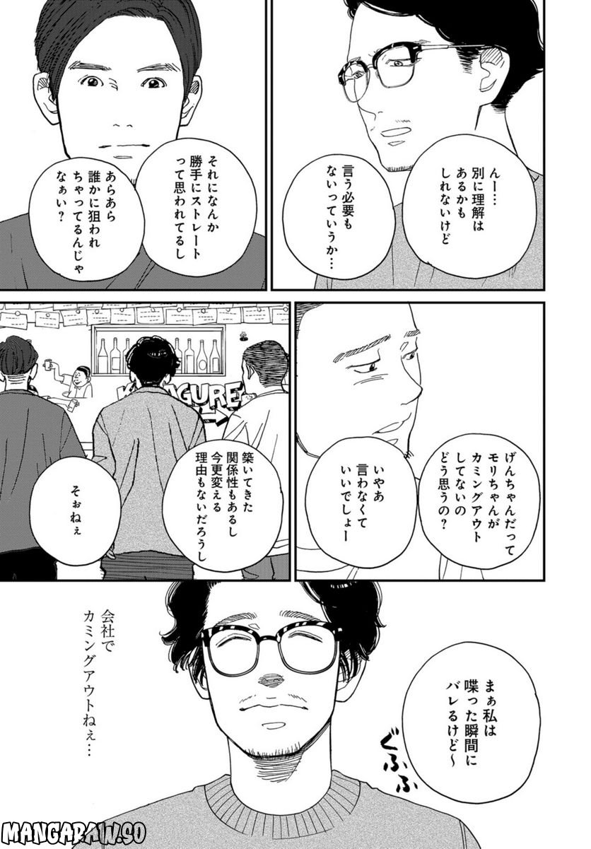 おひとりさまホテル - 第7話 - Page 11