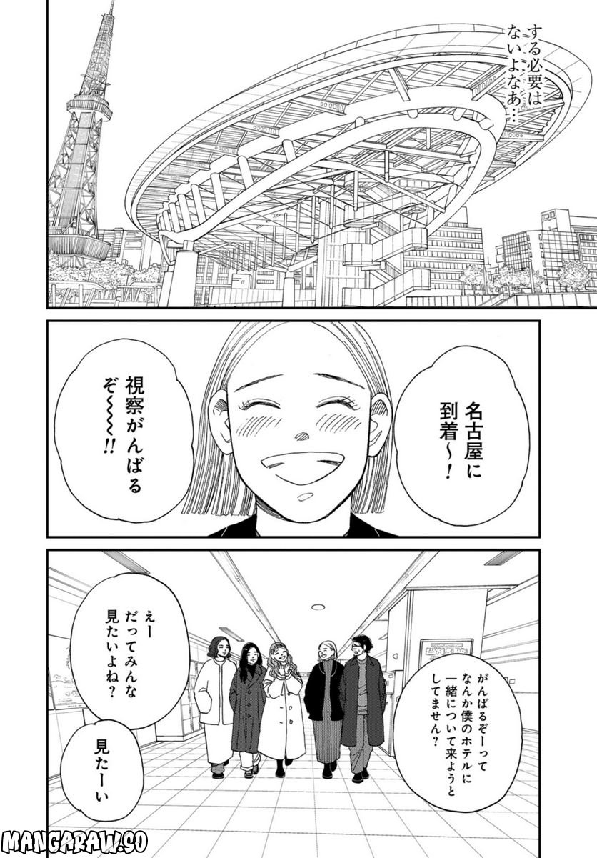 おひとりさまホテル - 第7話 - Page 12