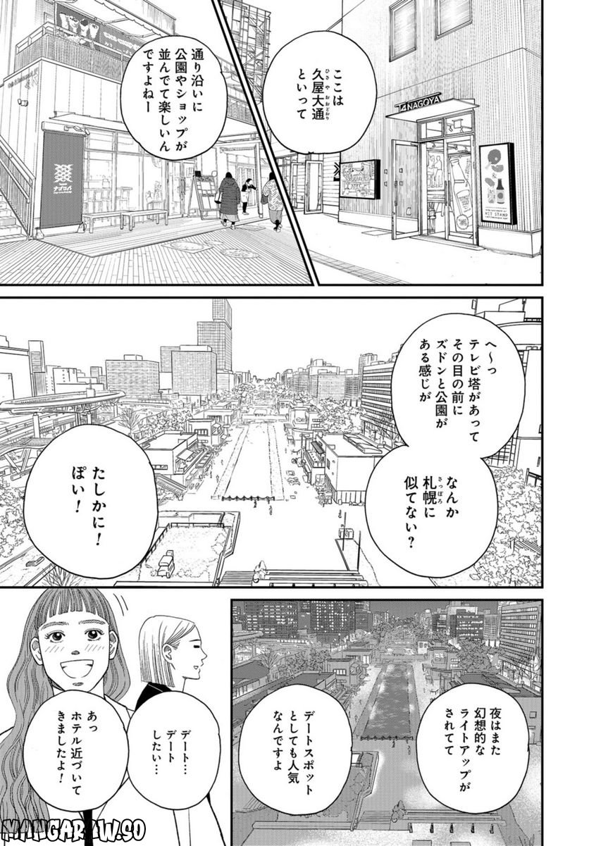 おひとりさまホテル - 第7話 - Page 15