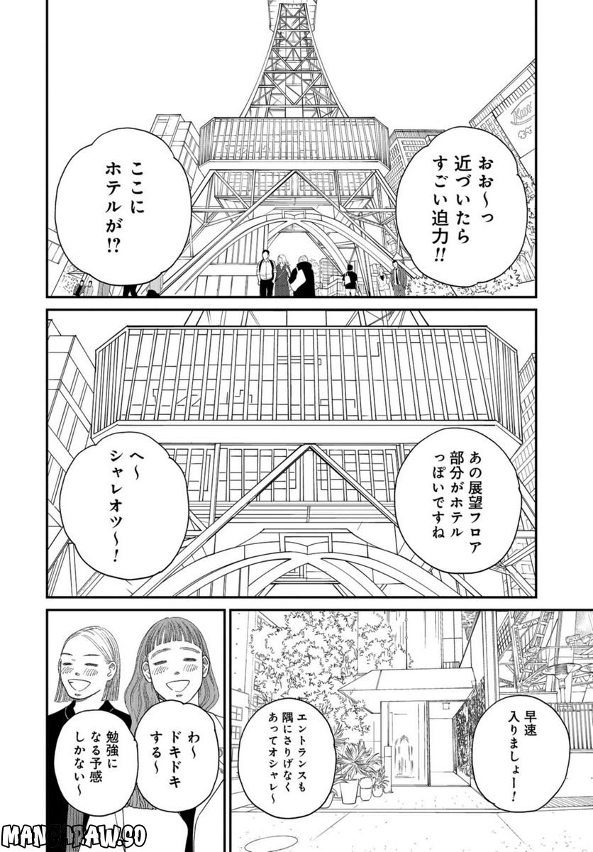 おひとりさまホテル - 第7話 - Page 16