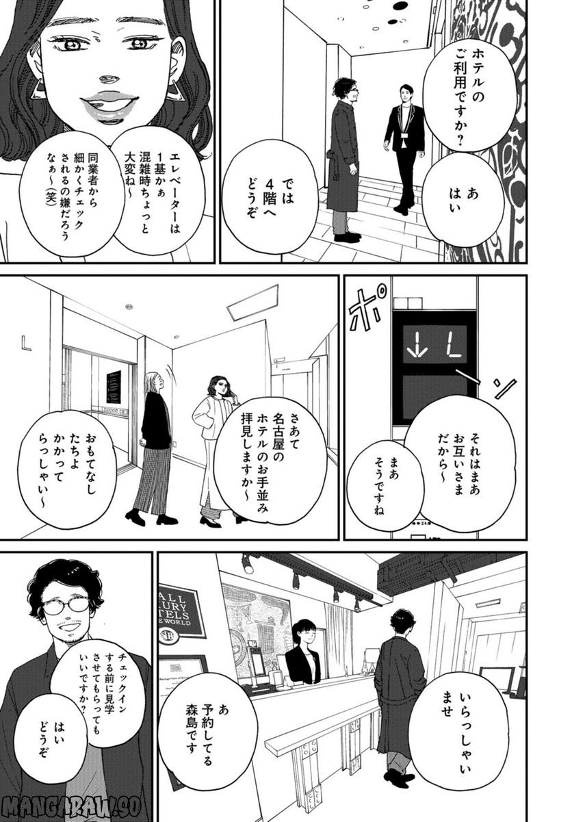 おひとりさまホテル - 第7話 - Page 17