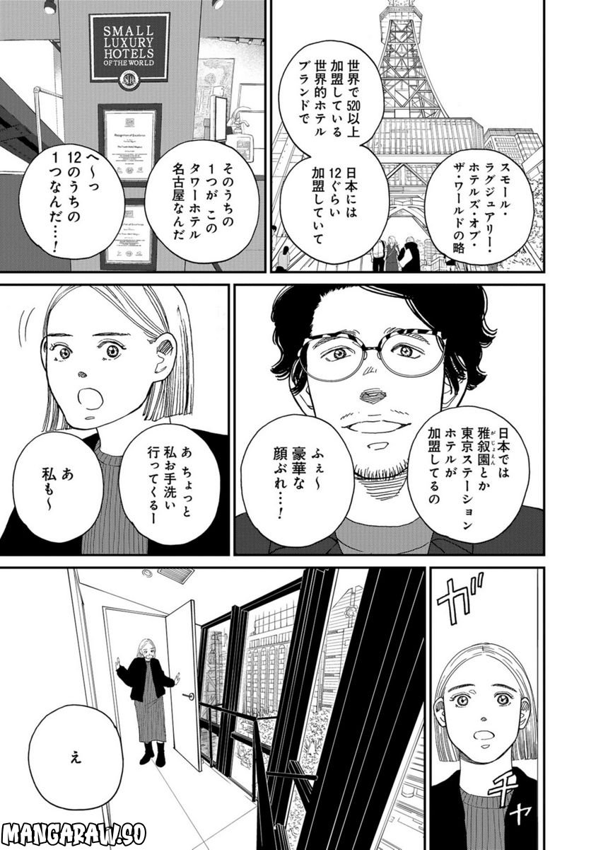 おひとりさまホテル - 第7話 - Page 19