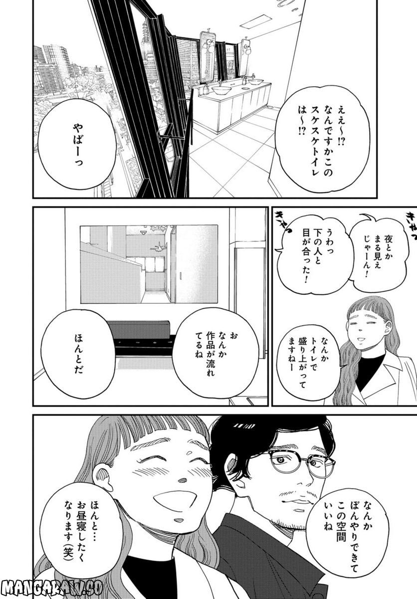 おひとりさまホテル - 第7話 - Page 20