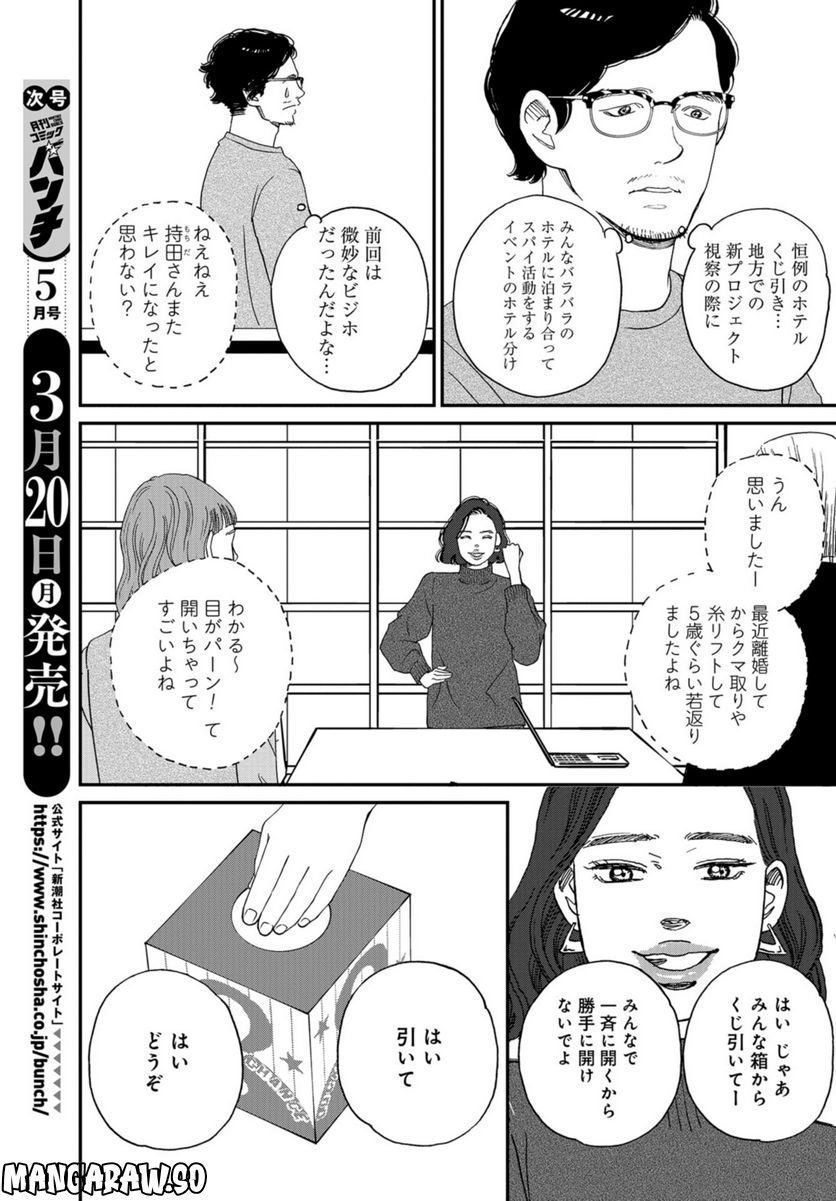 おひとりさまホテル - 第7話 - Page 3