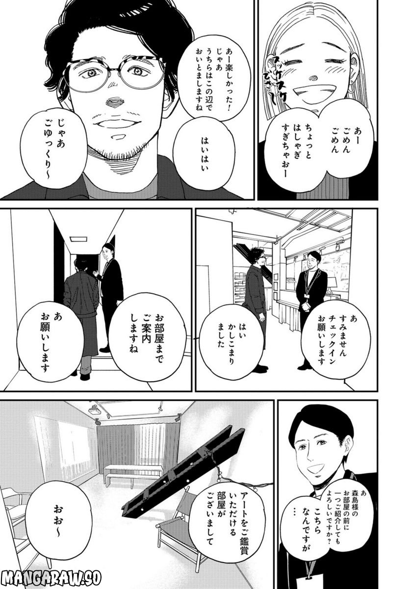 おひとりさまホテル - 第7話 - Page 21