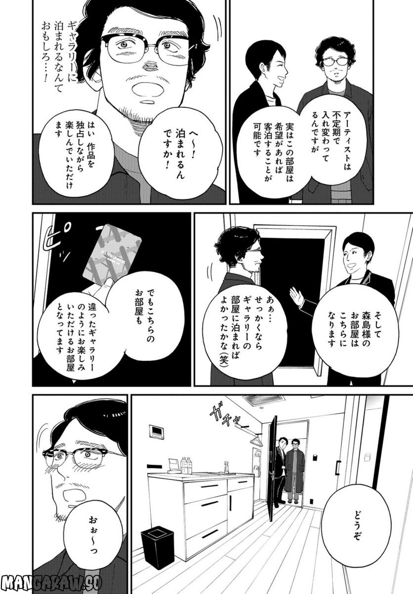 おひとりさまホテル - 第7話 - Page 22