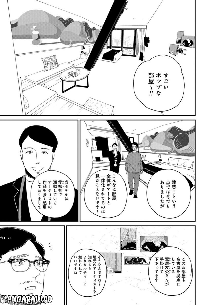 おひとりさまホテル - 第7話 - Page 23