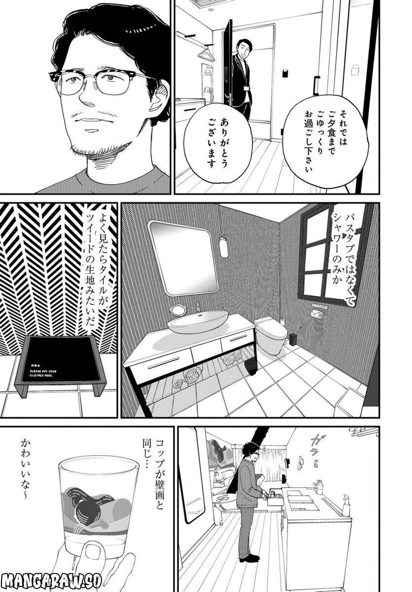 おひとりさまホテル - 第7話 - Page 25