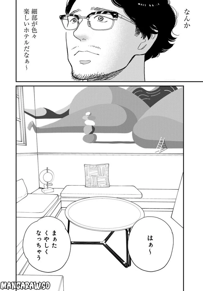 おひとりさまホテル - 第7話 - Page 26