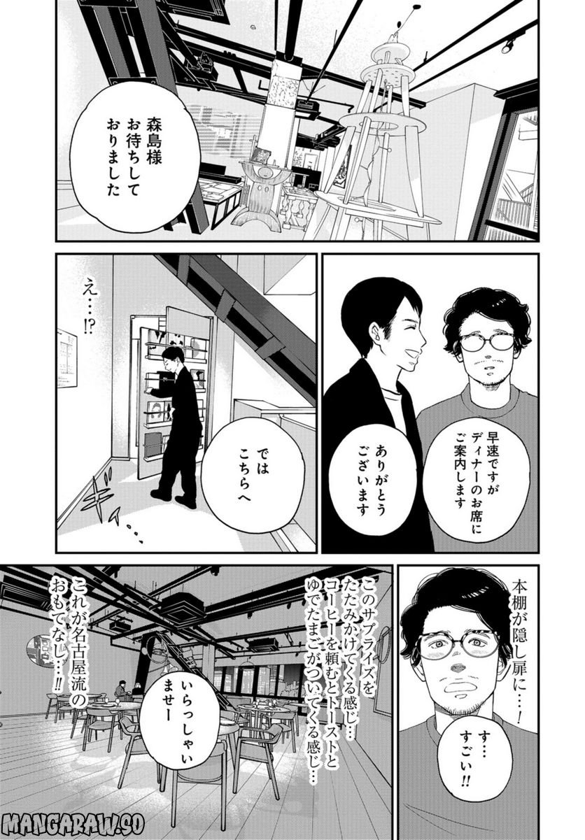 おひとりさまホテル - 第7話 - Page 27