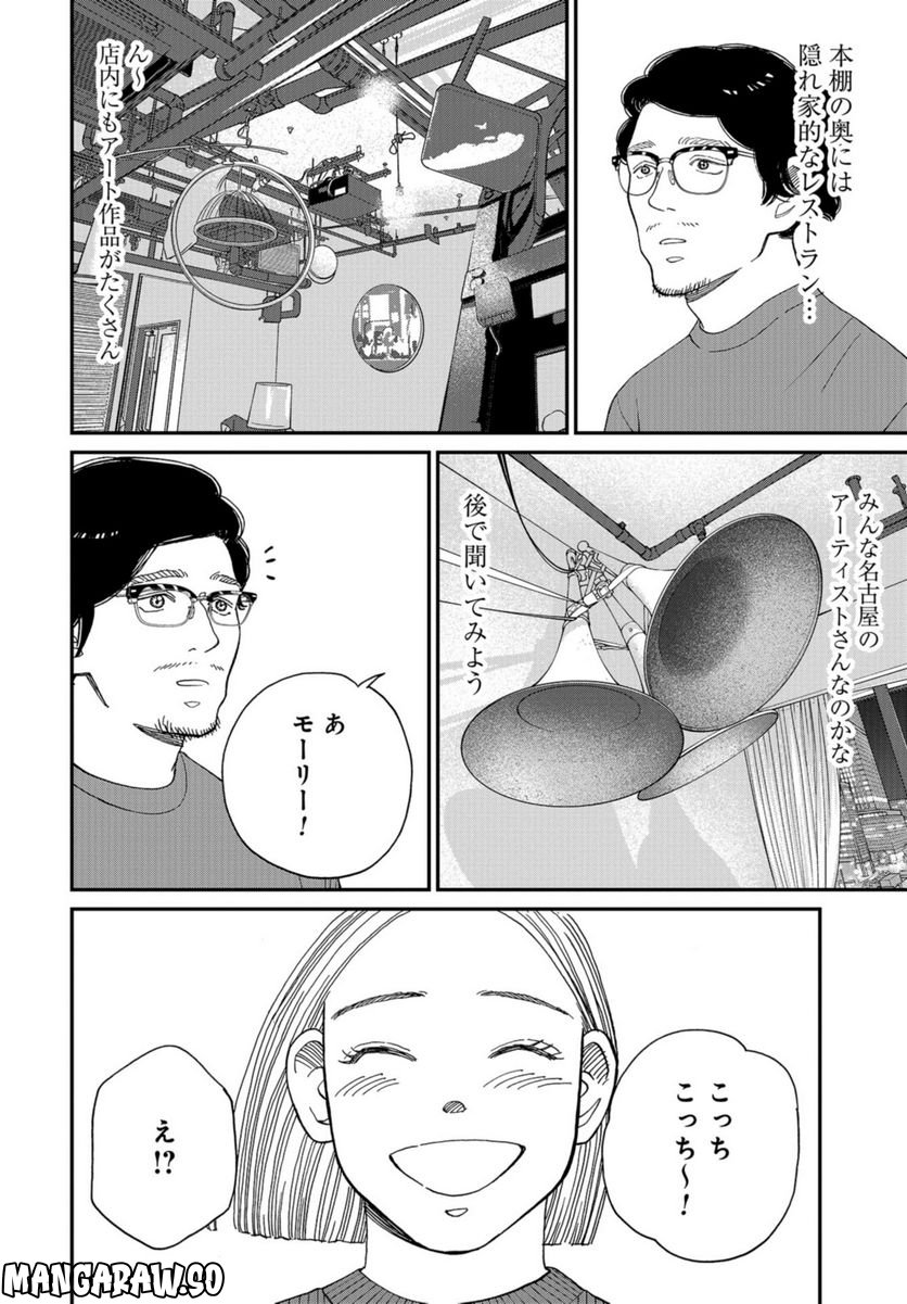 おひとりさまホテル - 第7話 - Page 28