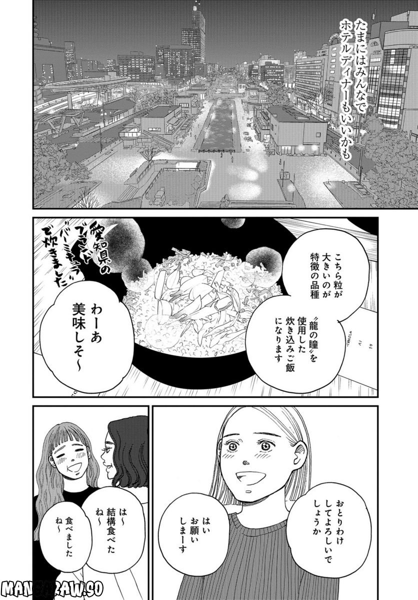 おひとりさまホテル - 第7話 - Page 30