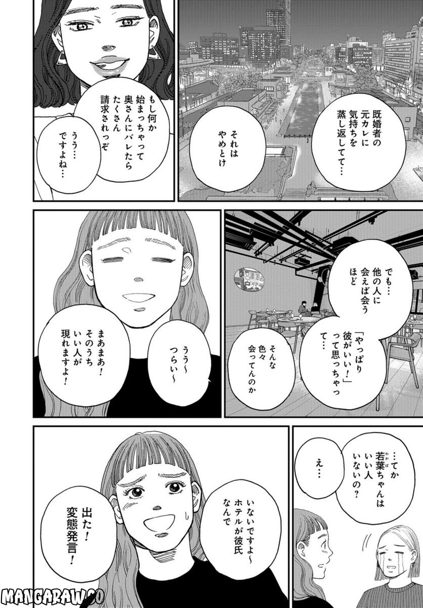 おひとりさまホテル - 第7話 - Page 32