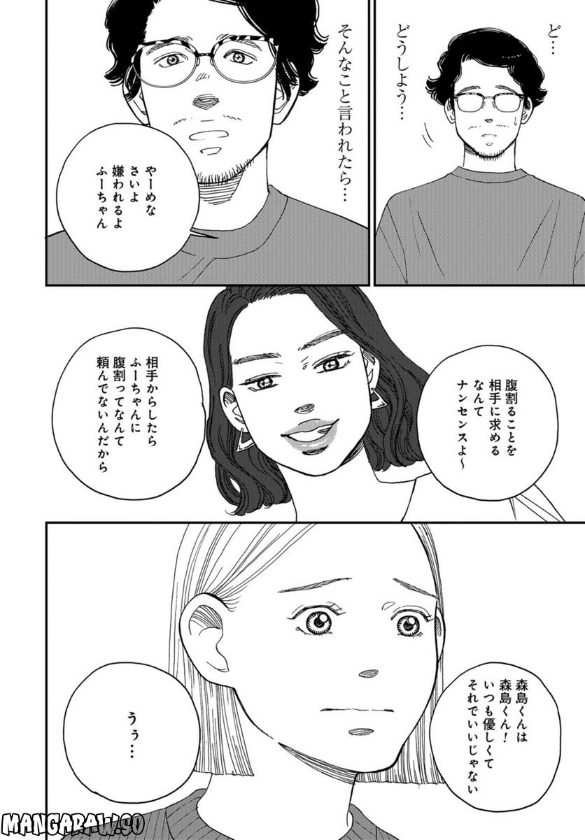 おひとりさまホテル - 第7話 - Page 34