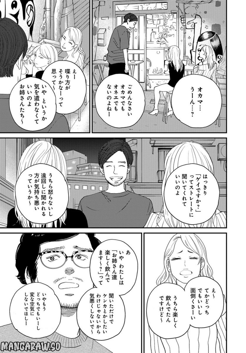 おひとりさまホテル - 第7話 - Page 9