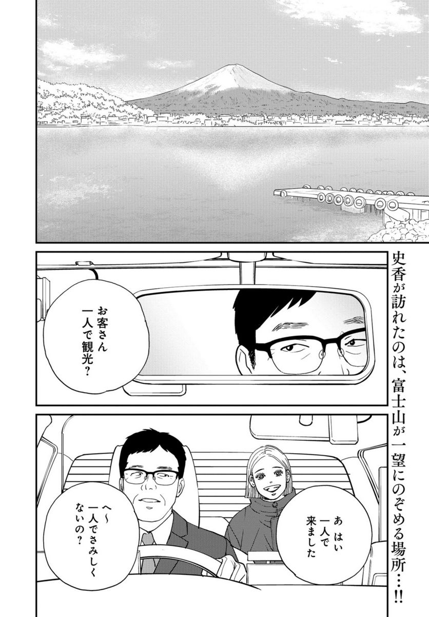 おひとりさまホテル - 第8話 - Page 2