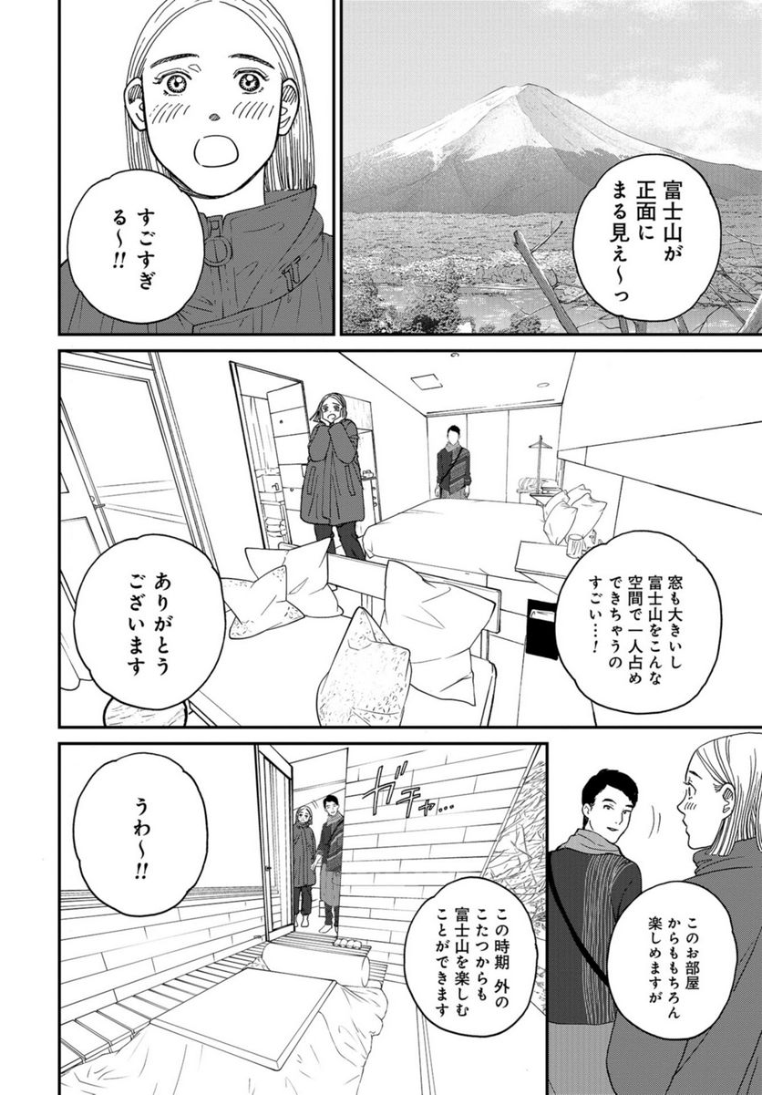 おひとりさまホテル - 第8話 - Page 12