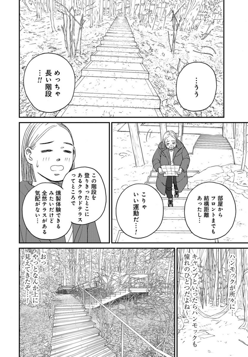 おひとりさまホテル - 第8話 - Page 14