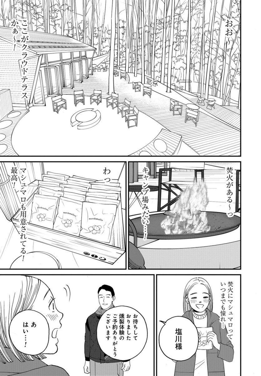 おひとりさまホテル - 第8話 - Page 15