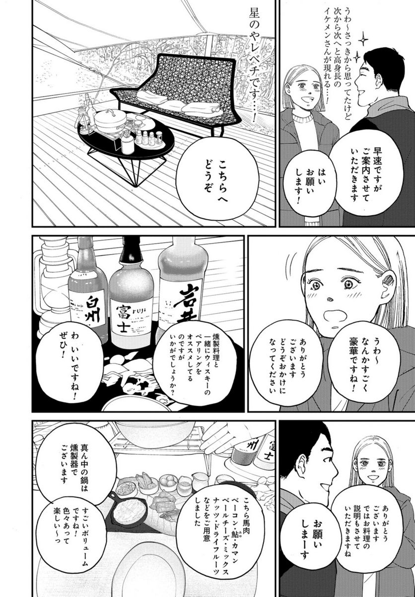 おひとりさまホテル - 第8話 - Page 16