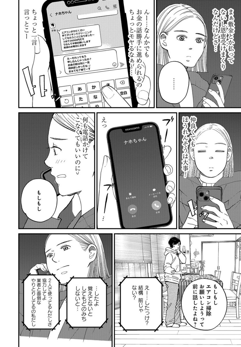 おひとりさまホテル - 第8話 - Page 22