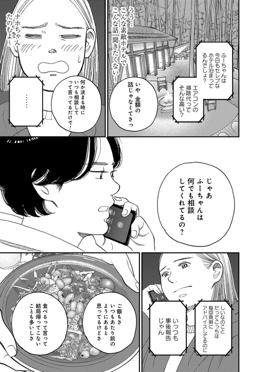 おひとりさまホテル - 第8話 - Page 23