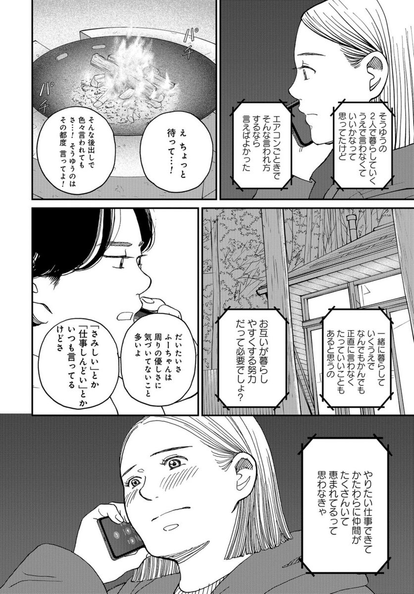 おひとりさまホテル - 第8話 - Page 24