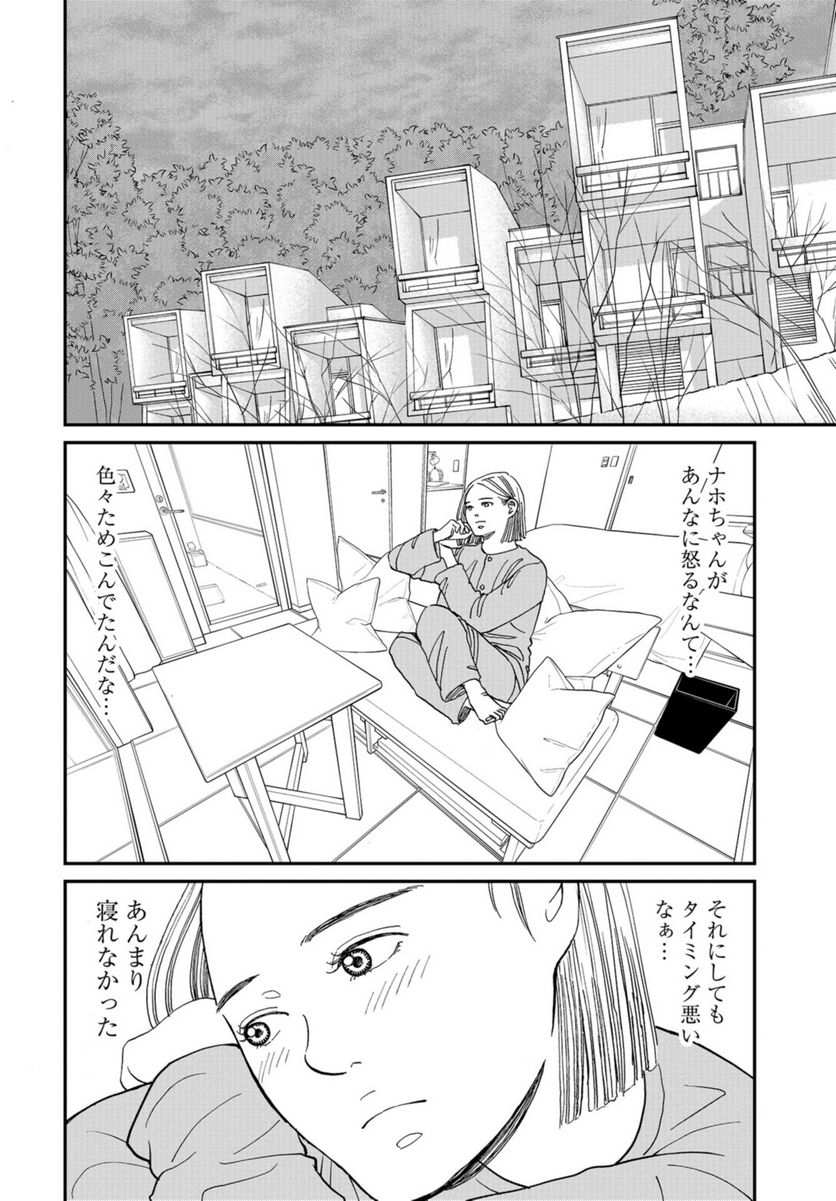 おひとりさまホテル - 第8話 - Page 26