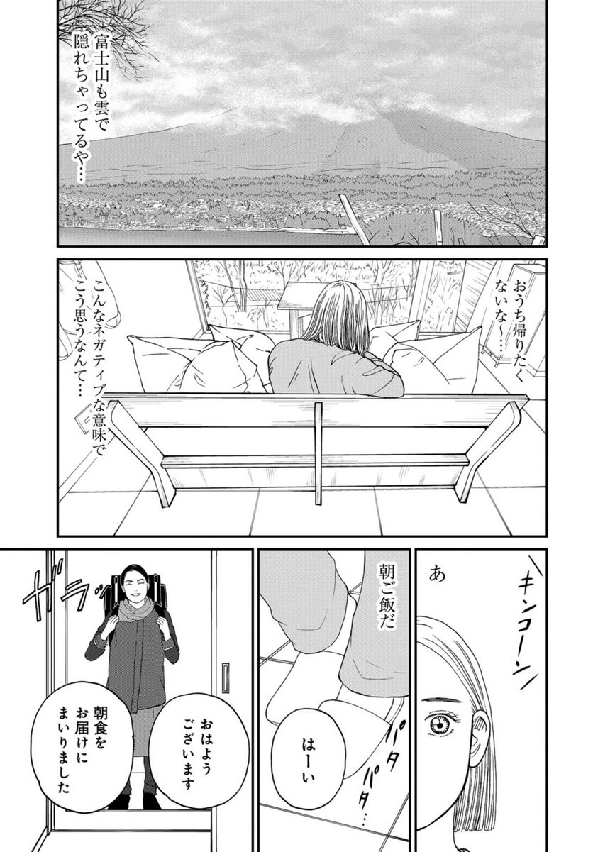 おひとりさまホテル - 第8話 - Page 27