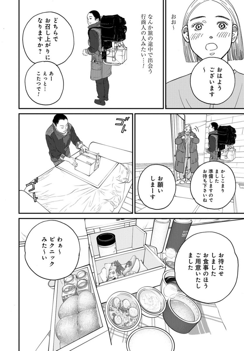 おひとりさまホテル - 第8話 - Page 28