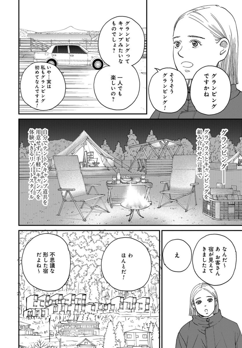 おひとりさまホテル - 第8話 - Page 4