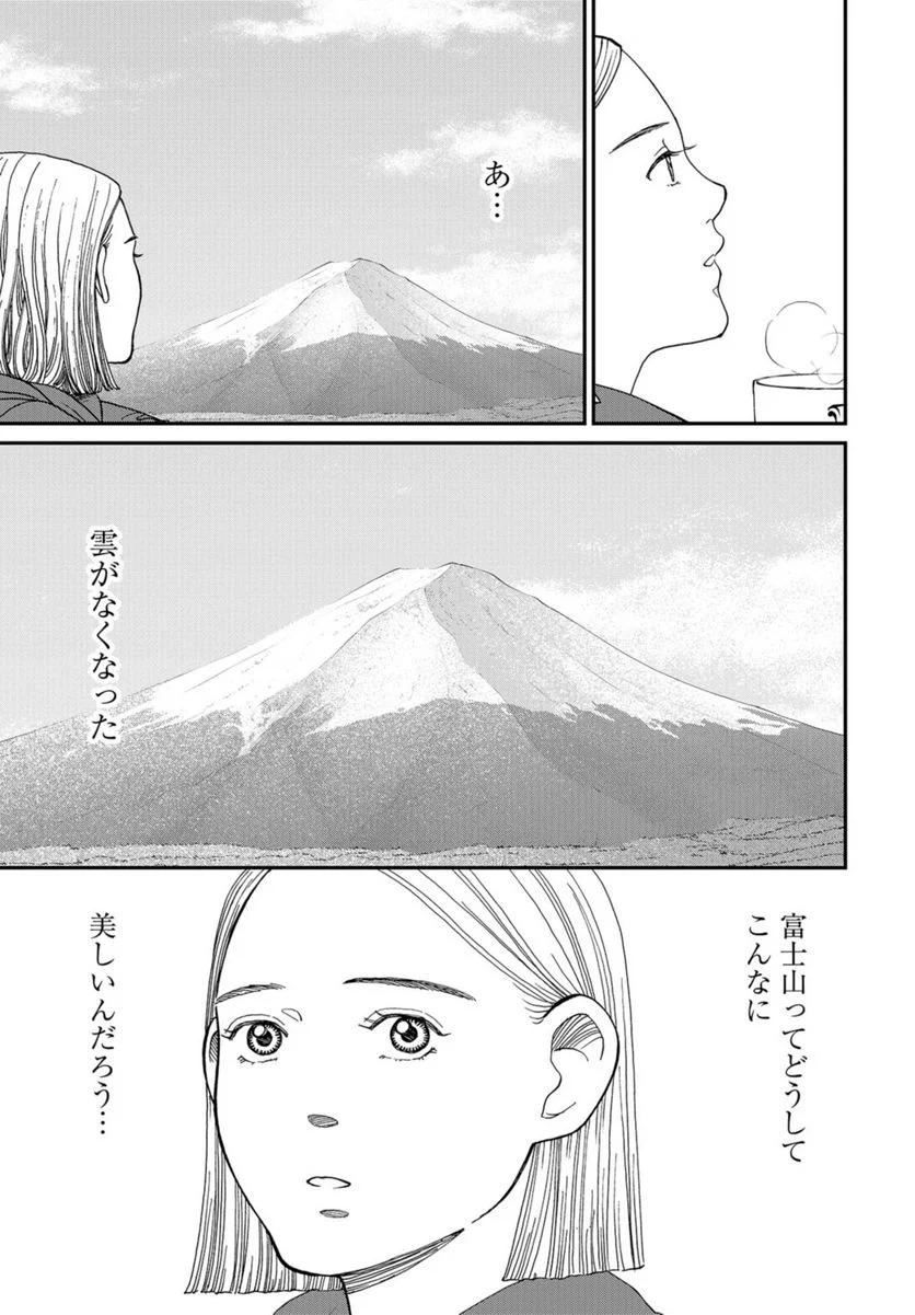 おひとりさまホテル - 第8話 - Page 31