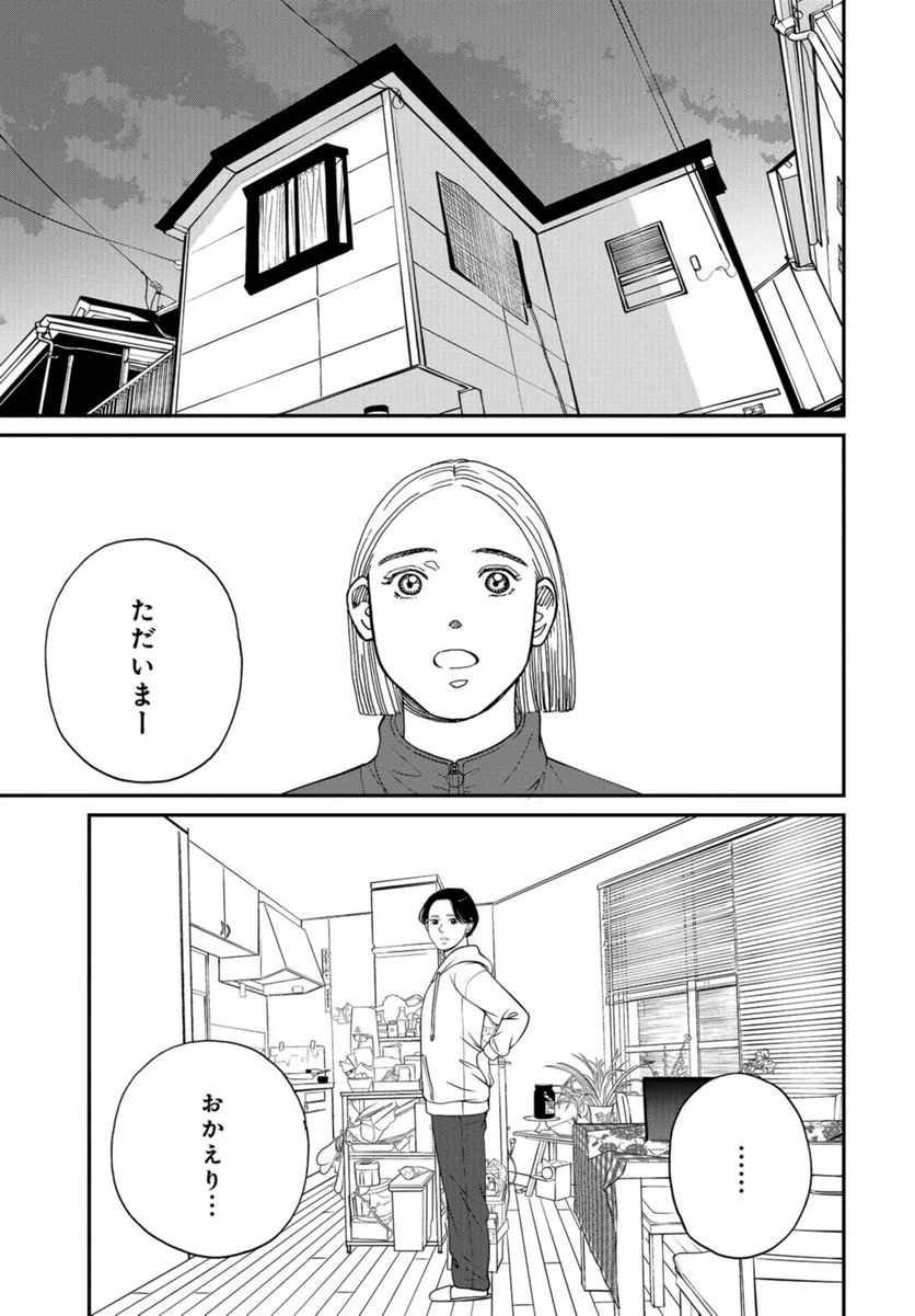 おひとりさまホテル - 第8話 - Page 35