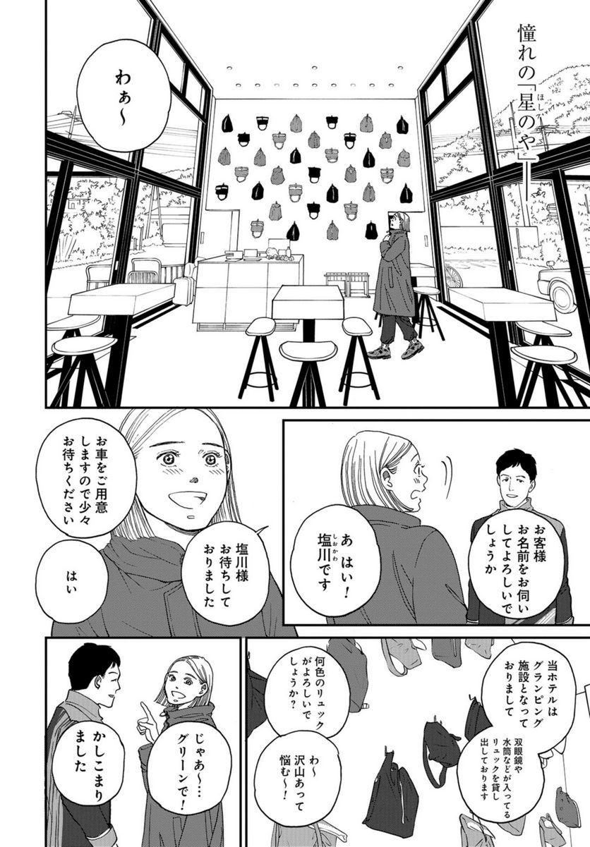 おひとりさまホテル - 第8話 - Page 6