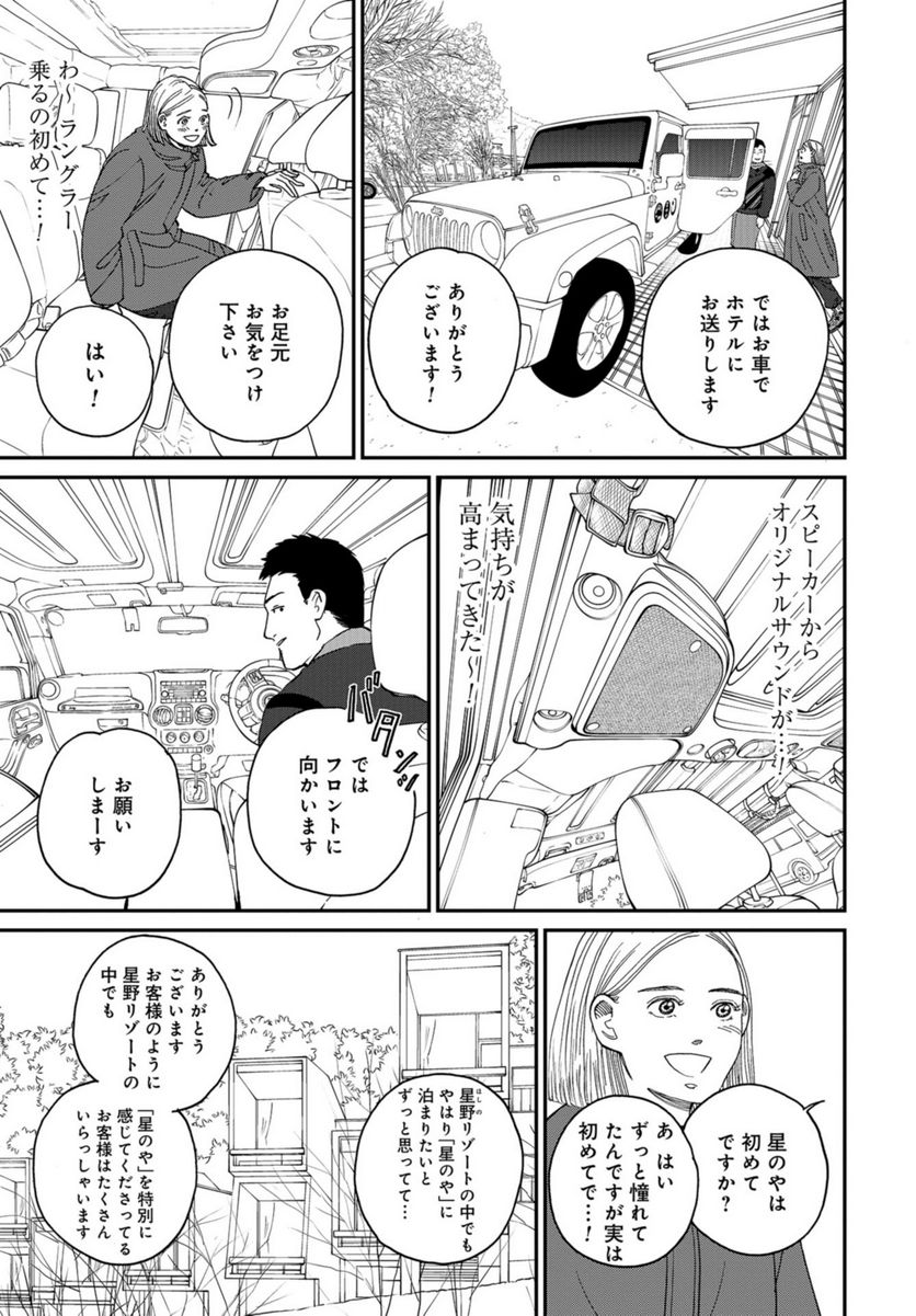 おひとりさまホテル - 第8話 - Page 7