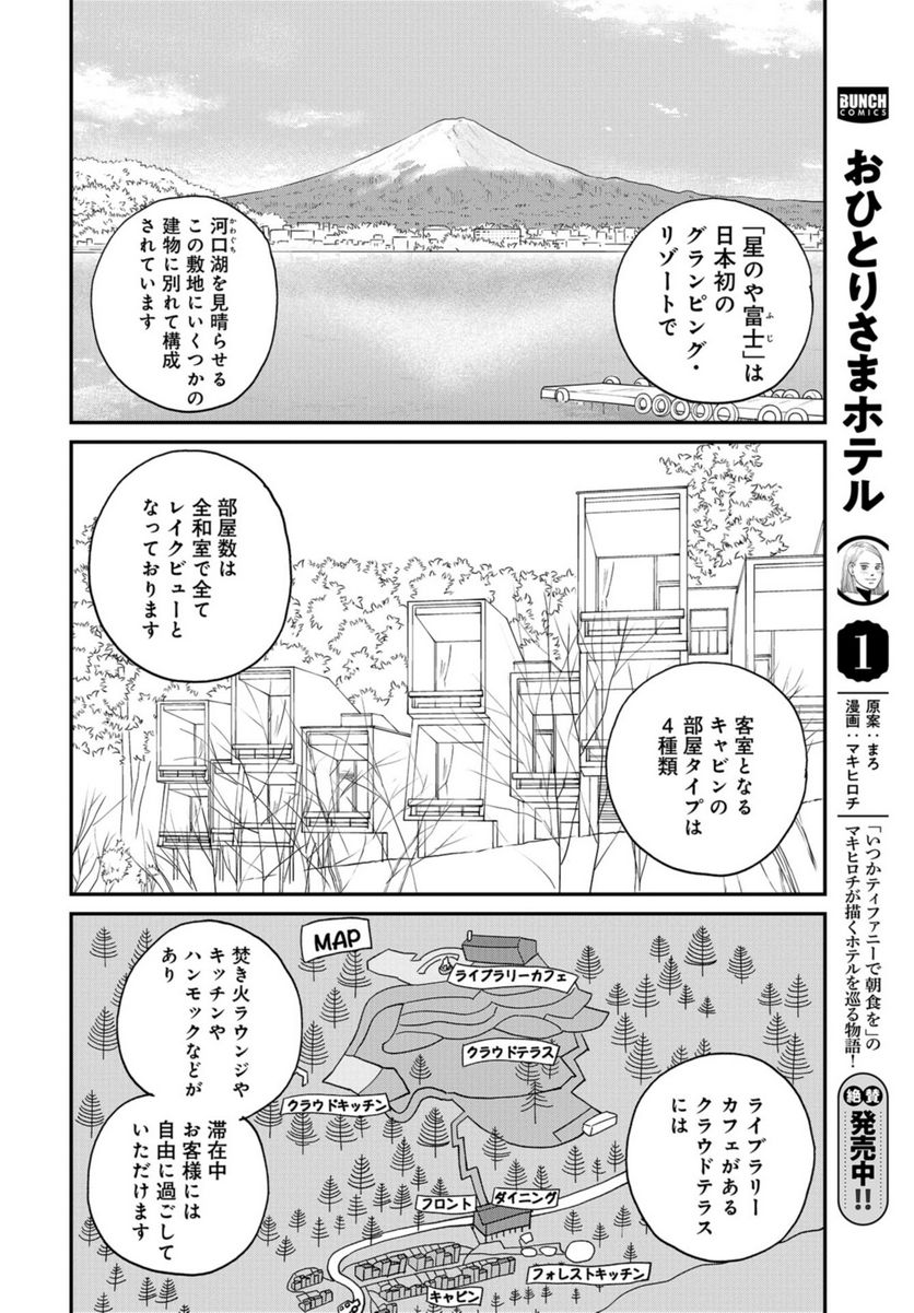 おひとりさまホテル - 第8話 - Page 10