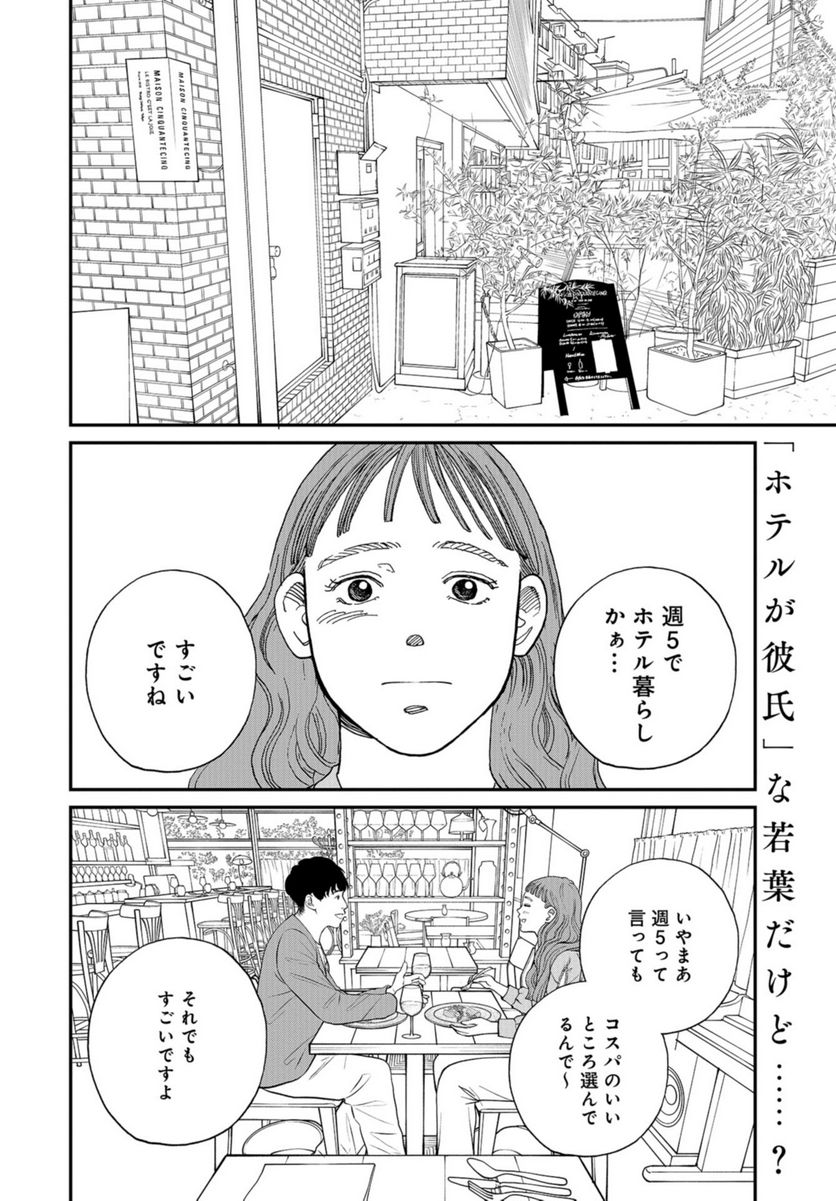 おひとりさまホテル - 第9話 - Page 2