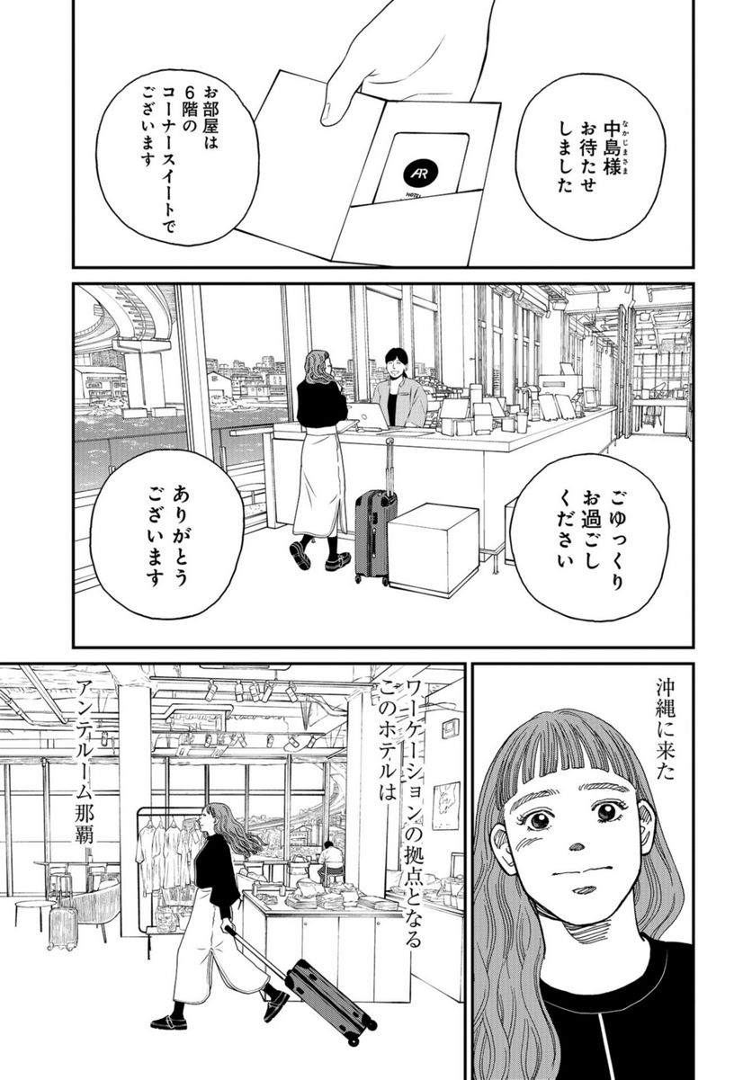 おひとりさまホテル - 第9話 - Page 11