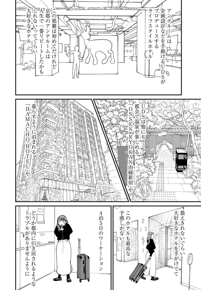 おひとりさまホテル - 第9話 - Page 12