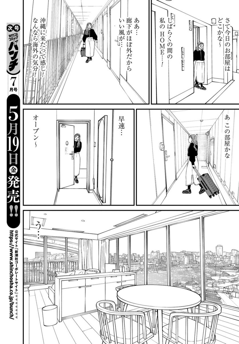 おひとりさまホテル - 第9話 - Page 13