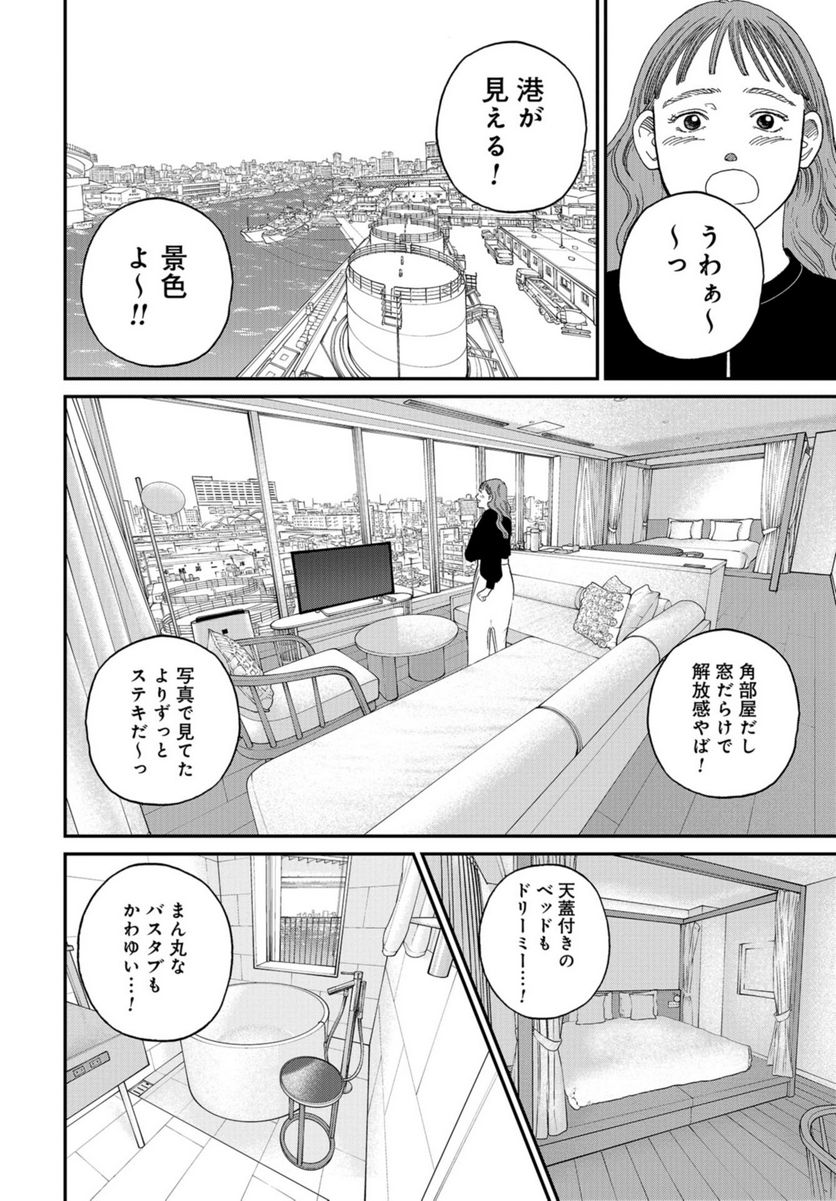 おひとりさまホテル - 第9話 - Page 14