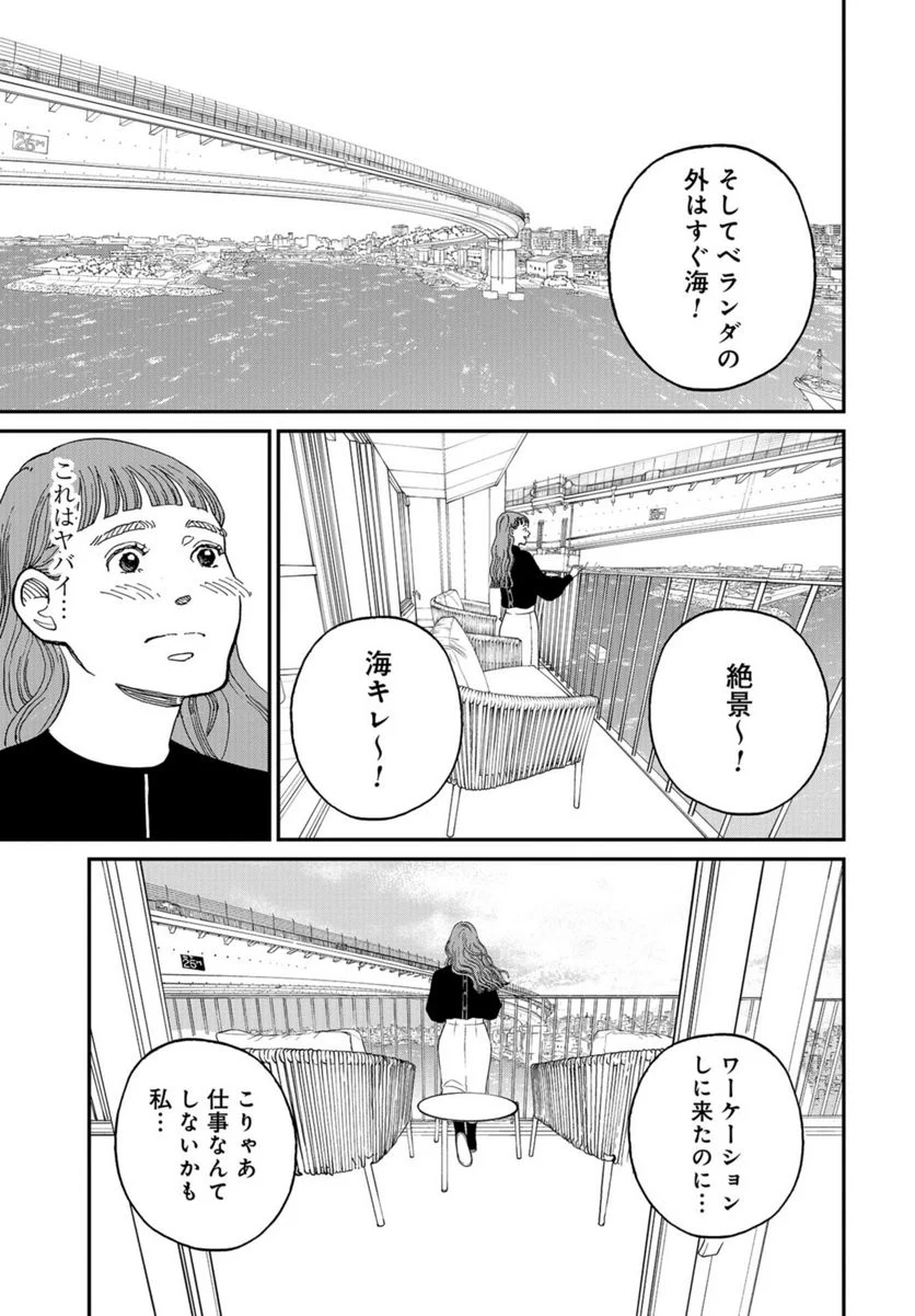 おひとりさまホテル - 第9話 - Page 15