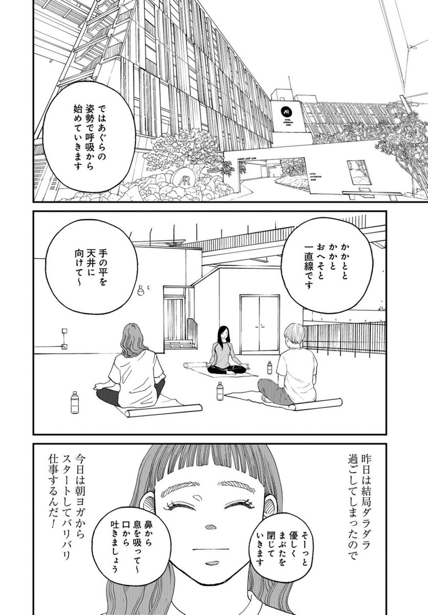 おひとりさまホテル - 第9話 - Page 16