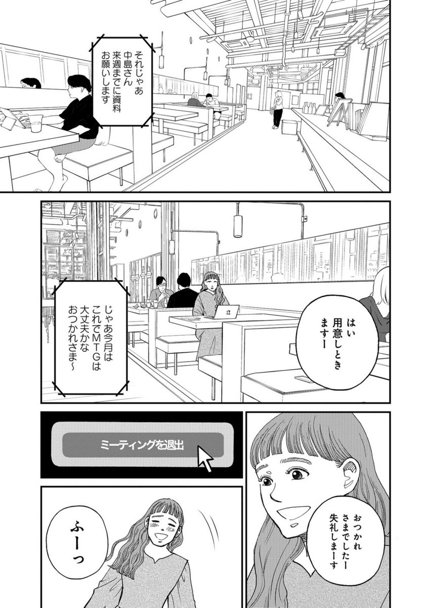 おひとりさまホテル - 第9話 - Page 17