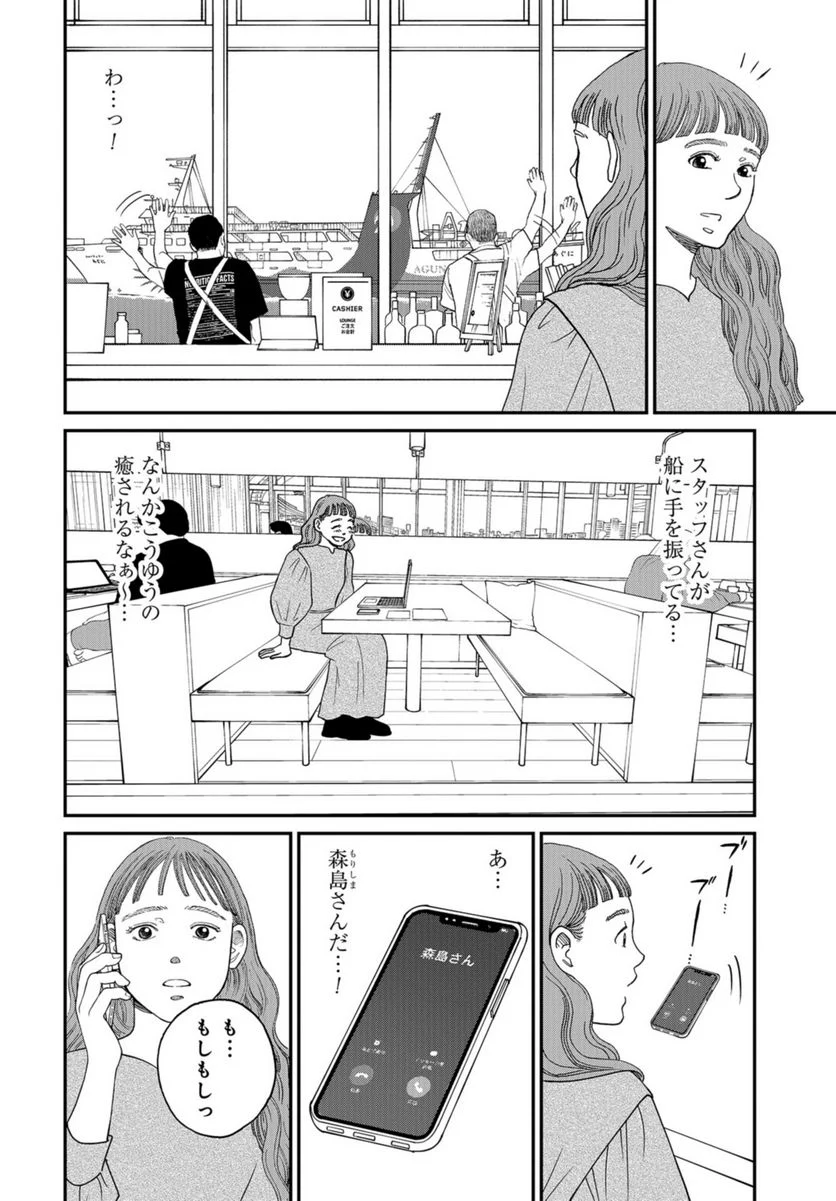 おひとりさまホテル - 第9話 - Page 18