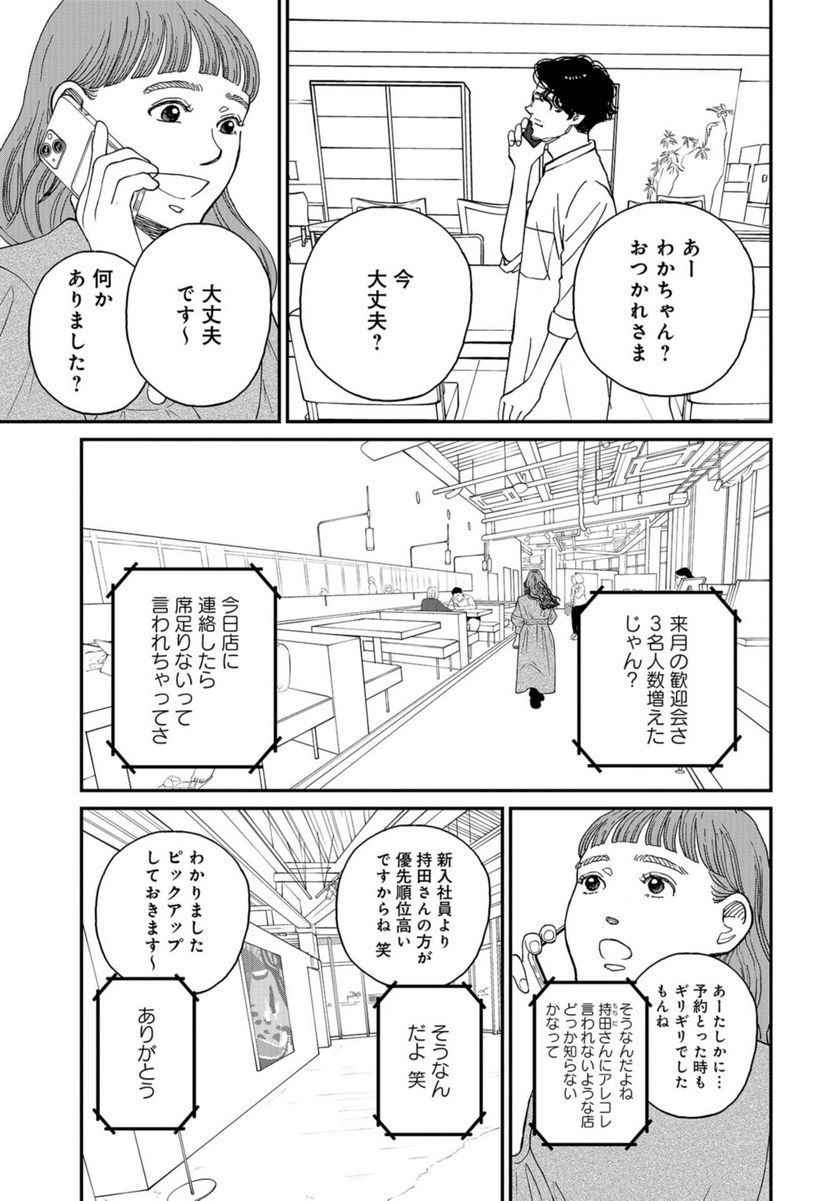 おひとりさまホテル - 第9話 - Page 19