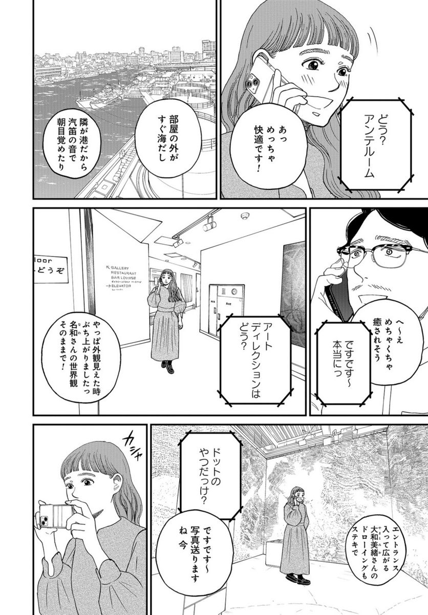 おひとりさまホテル - 第9話 - Page 20