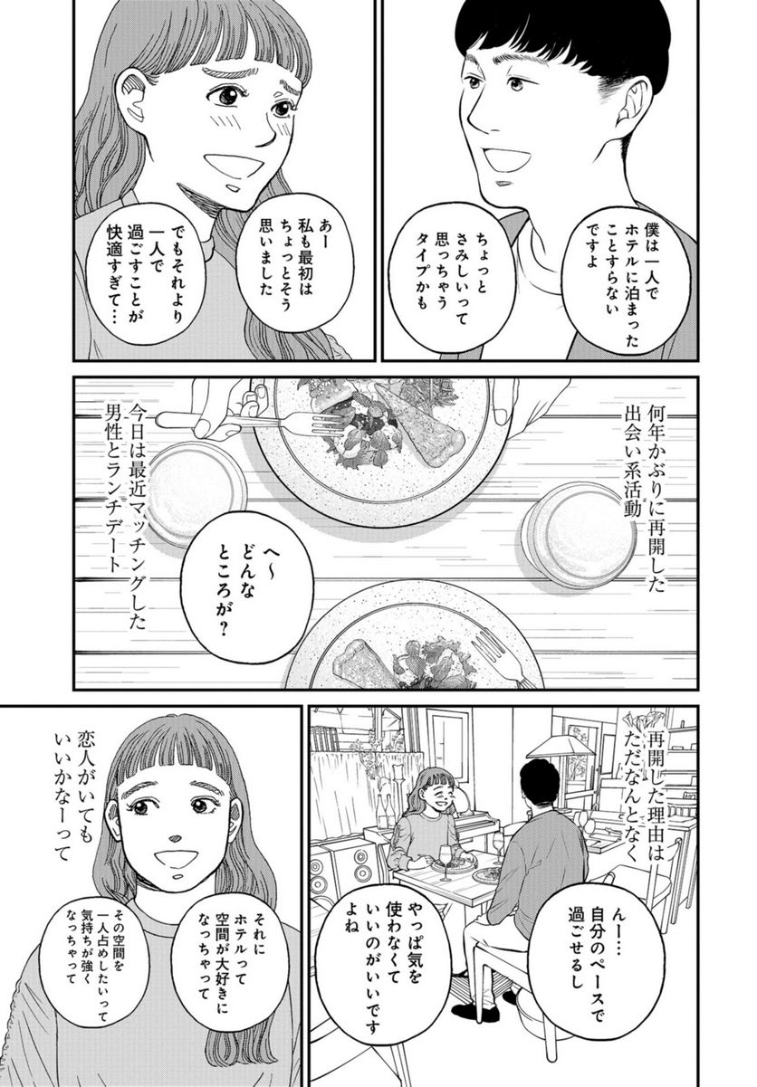 おひとりさまホテル - 第9話 - Page 3