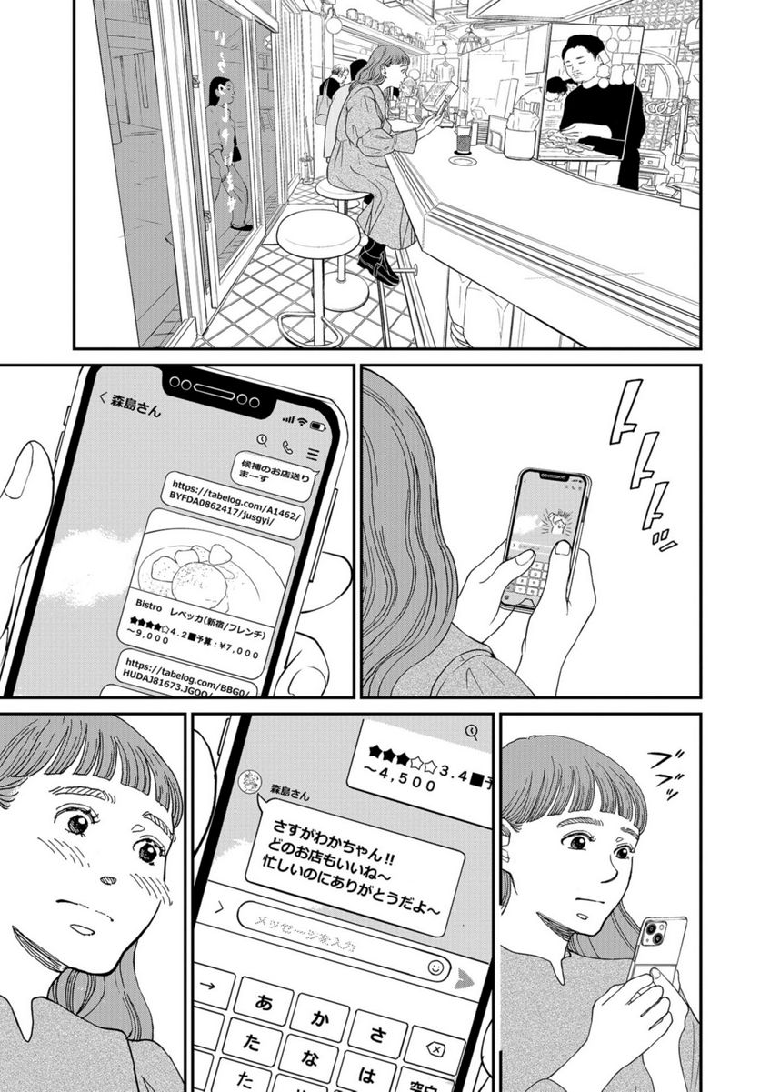 おひとりさまホテル - 第9話 - Page 23