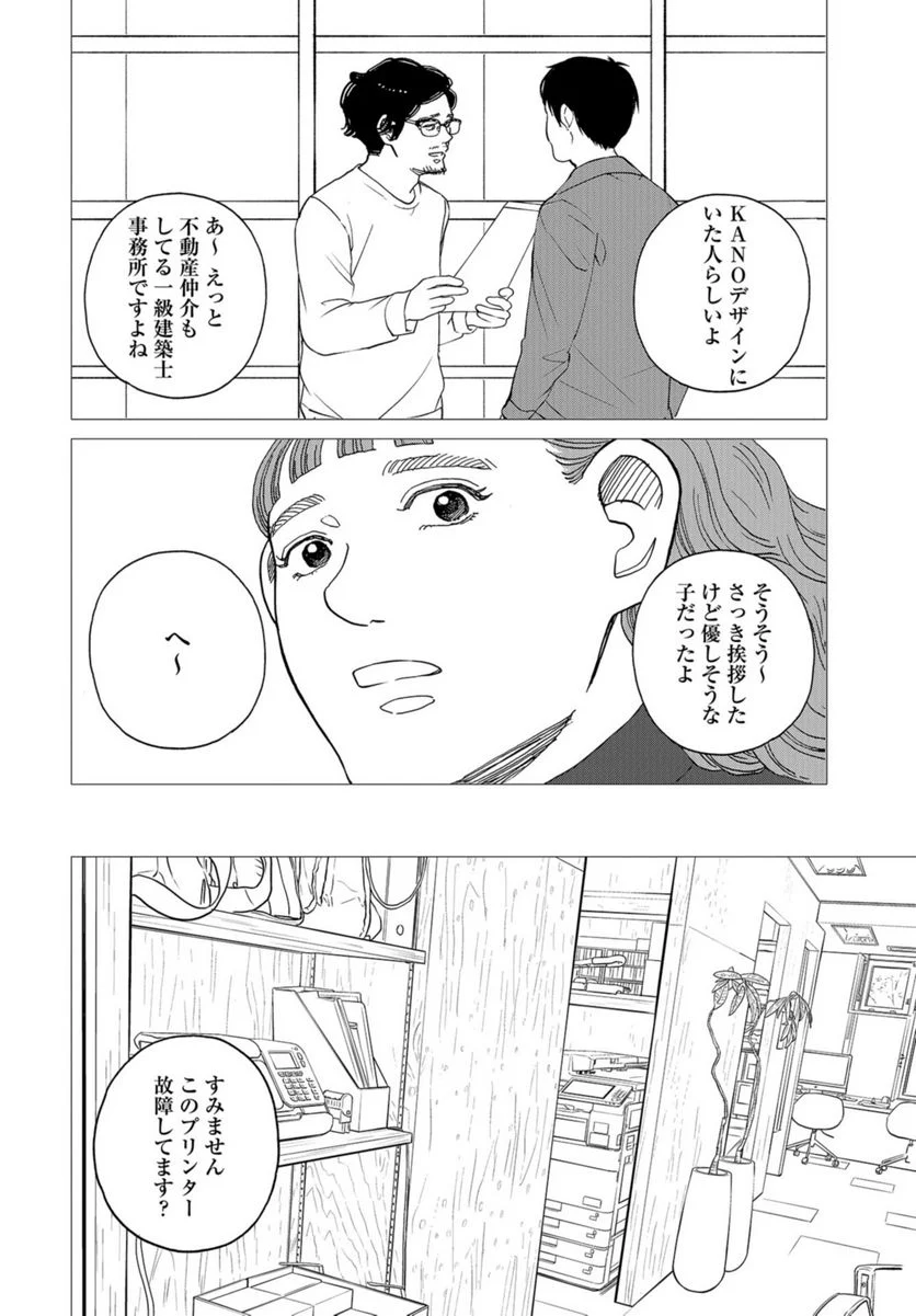 おひとりさまホテル - 第9話 - Page 26